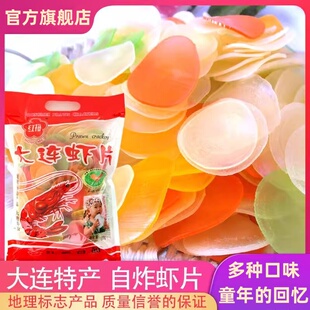 大连虾片自炸无添加原味油炸官方旗舰店彩色龙虾片网红追剧小零食