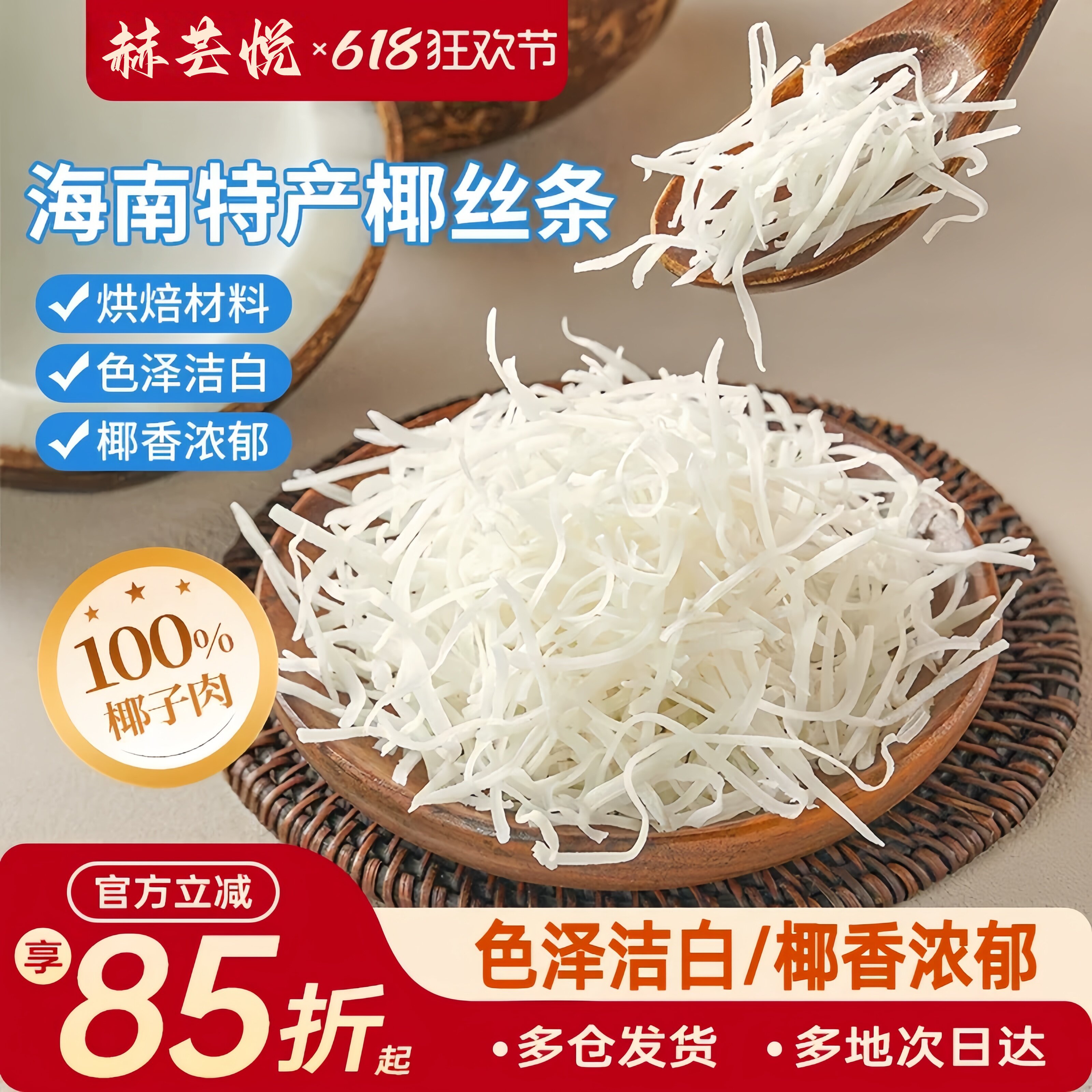 海南特产椰丝条椰蓉黄金椰粒家用图片