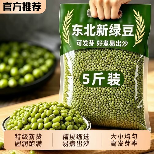 绿豆新货农家东北绿豆可发芽杂粮