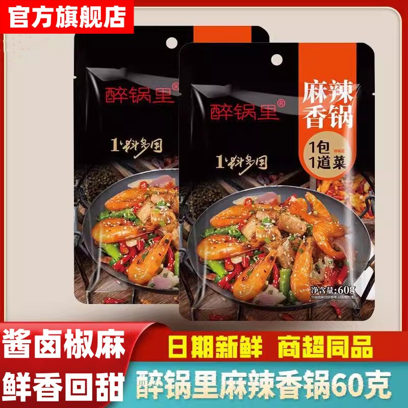 麻辣香锅调料干锅酱汁官方旗舰店正宗川菜鸡翅虾排骨牛蛙小龙虾