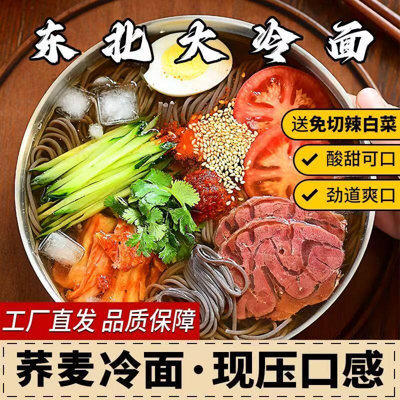 冷面东北朝鲜正宗东北大冷面低脂速食韩式调料骨汤凉面官方旗舰店