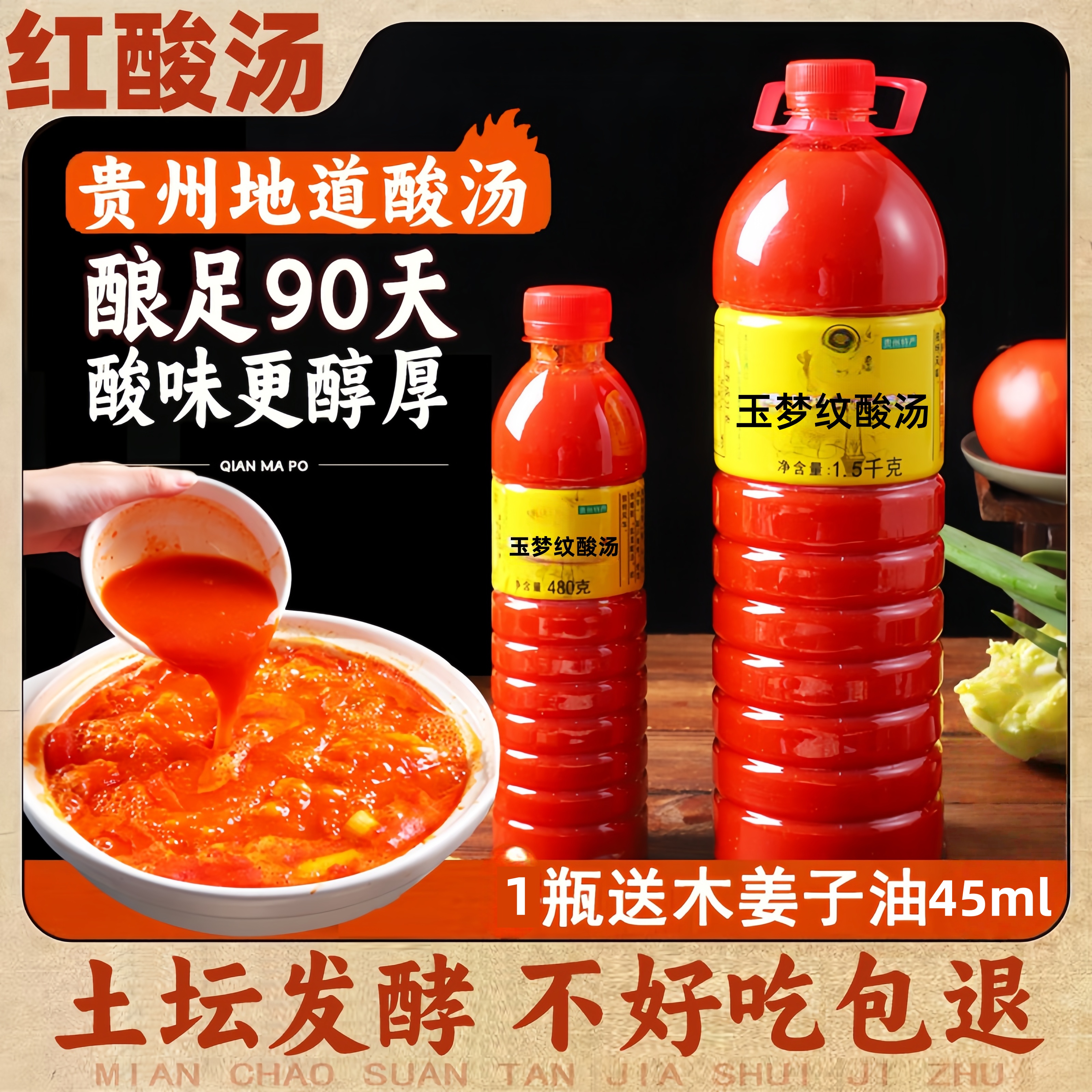 贵州特产红酸汤火锅底料肥牛火锅料0添加番茄酸汤调料锅底正宗苗