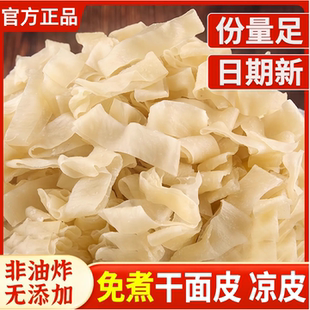 凉皮河南风味正宗手工干面皮凉皮干货家用免煮小吃麻酱擀面皮商用