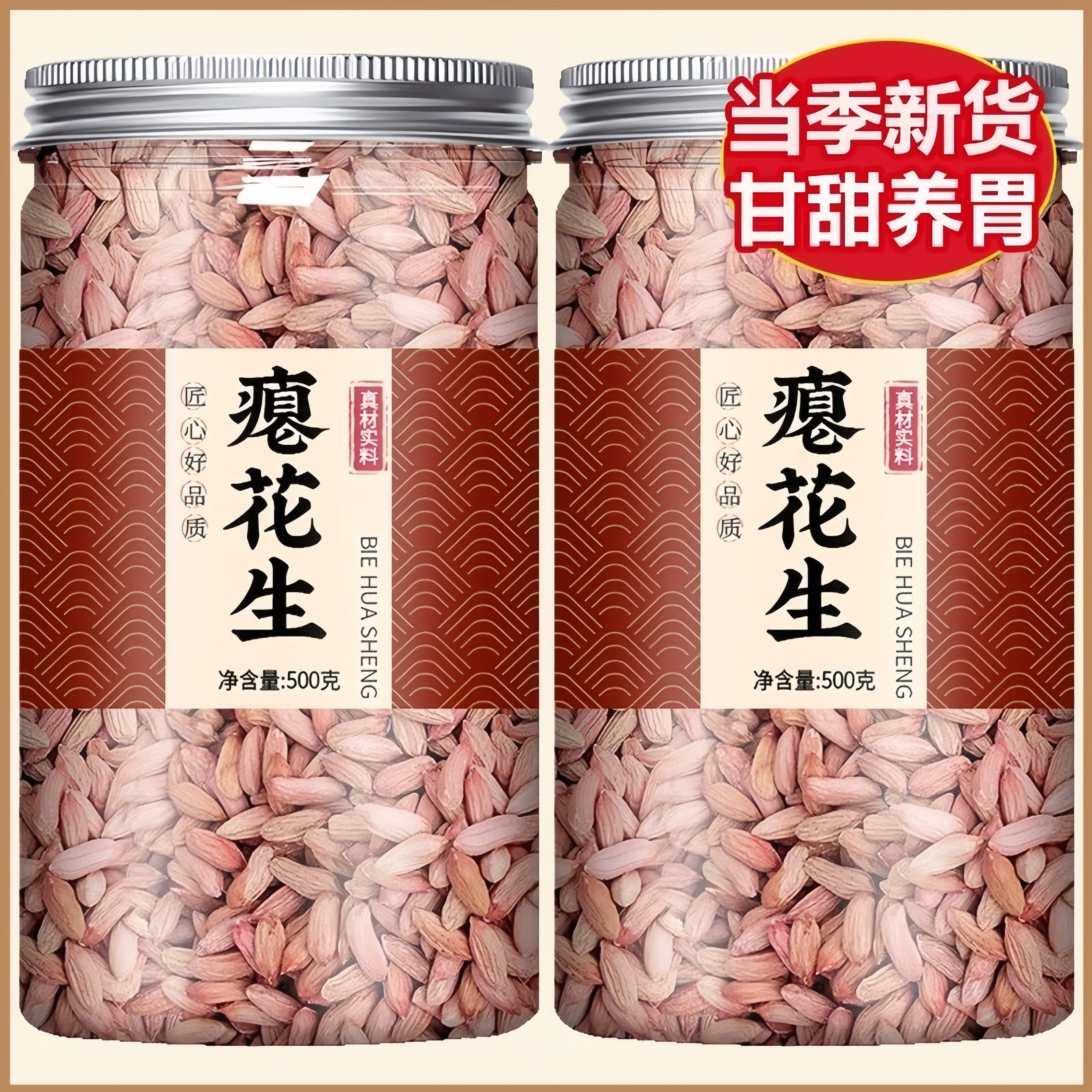 瘪花生新货生花生仁甘甜花生米仁