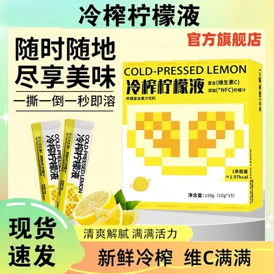 冷榨柠檬液冷萃香水柠檬维C无添加0糖浓缩汁水饮料西梅官方旗舰店