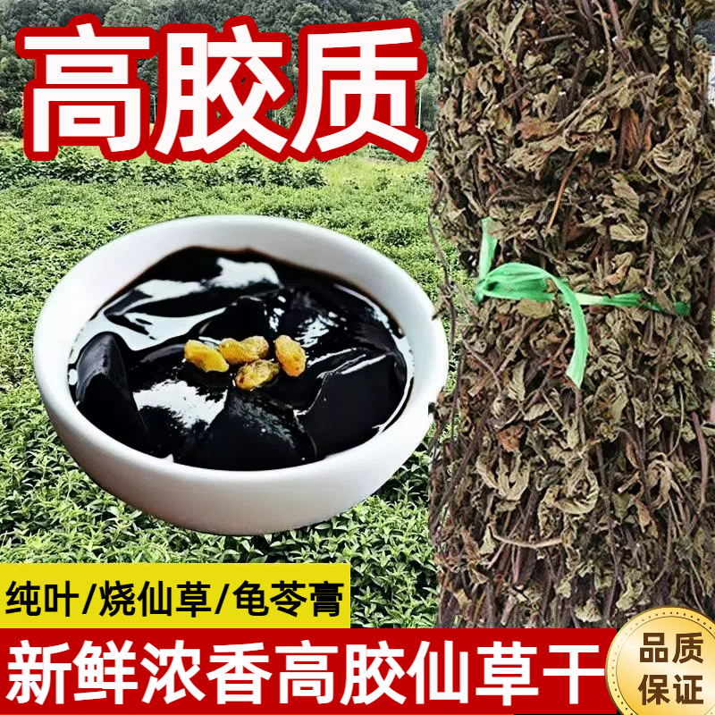 仙草干黑凉粉草粿草汁正宗仙草冻