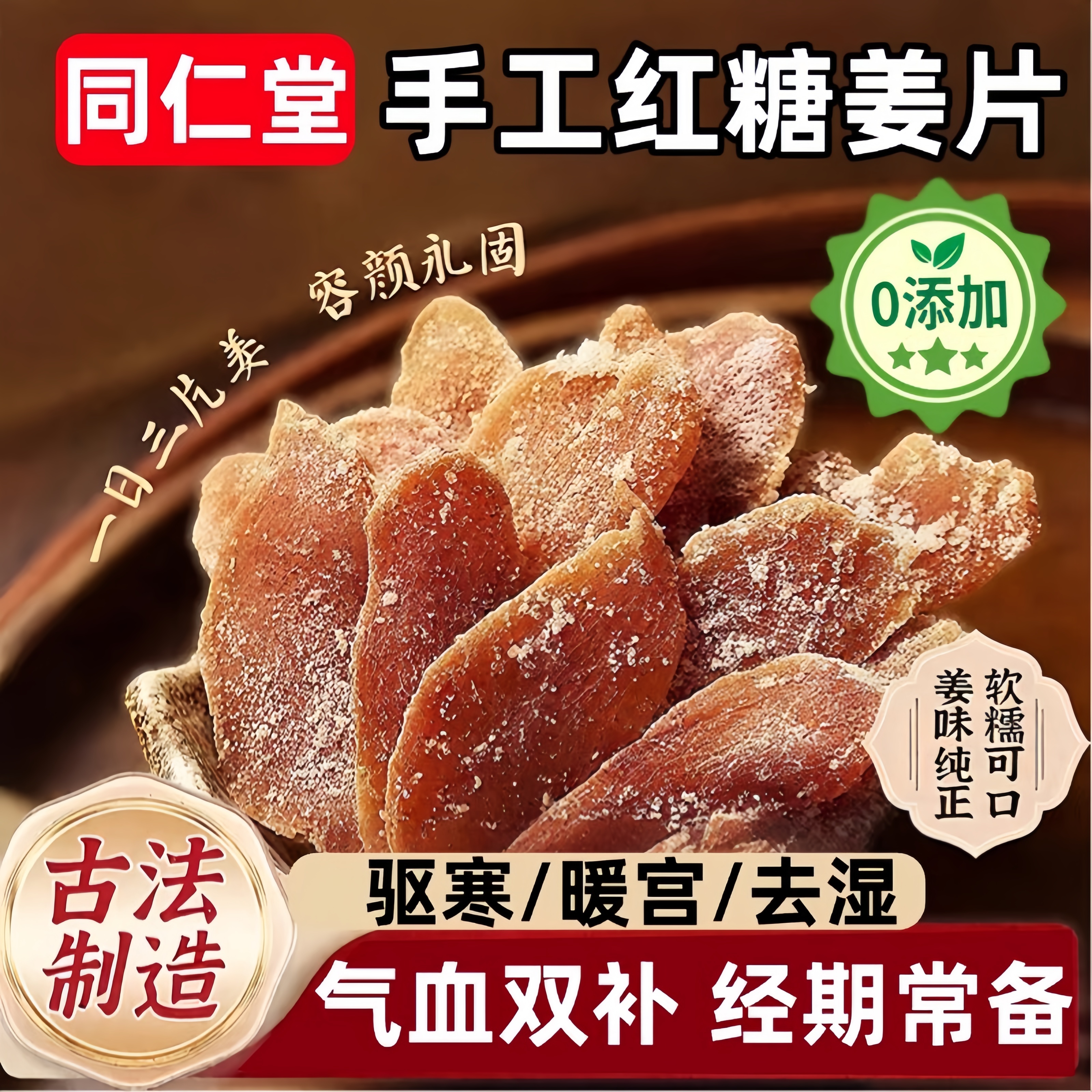 沂蒙红糖姜片无添加正宗泡茶