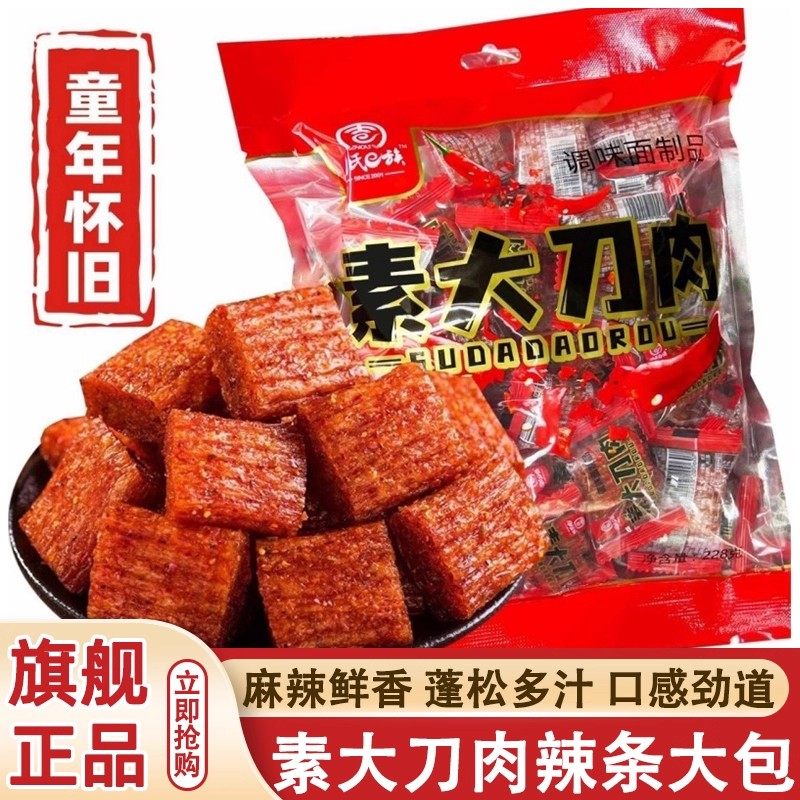 网红辣条童年小零食麻辣味素大刀肉8090儿时经典大礼包官方旗舰店,零食/坚果/特产,面筋制品,淘宝优惠券,粉丝福利购,淘宝优惠卷