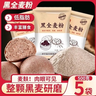 黑全麦粉家用低脂无糖精烘焙专用杂粮纯荞麦粉带麸皮官方旗舰店