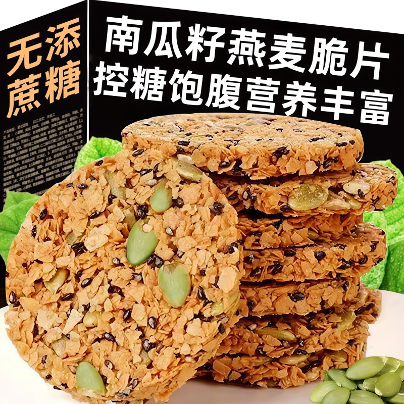 南瓜籽燕麦脆片谷物能量五谷杂粮粗粮解馋早餐饼干休闲小零食袋装