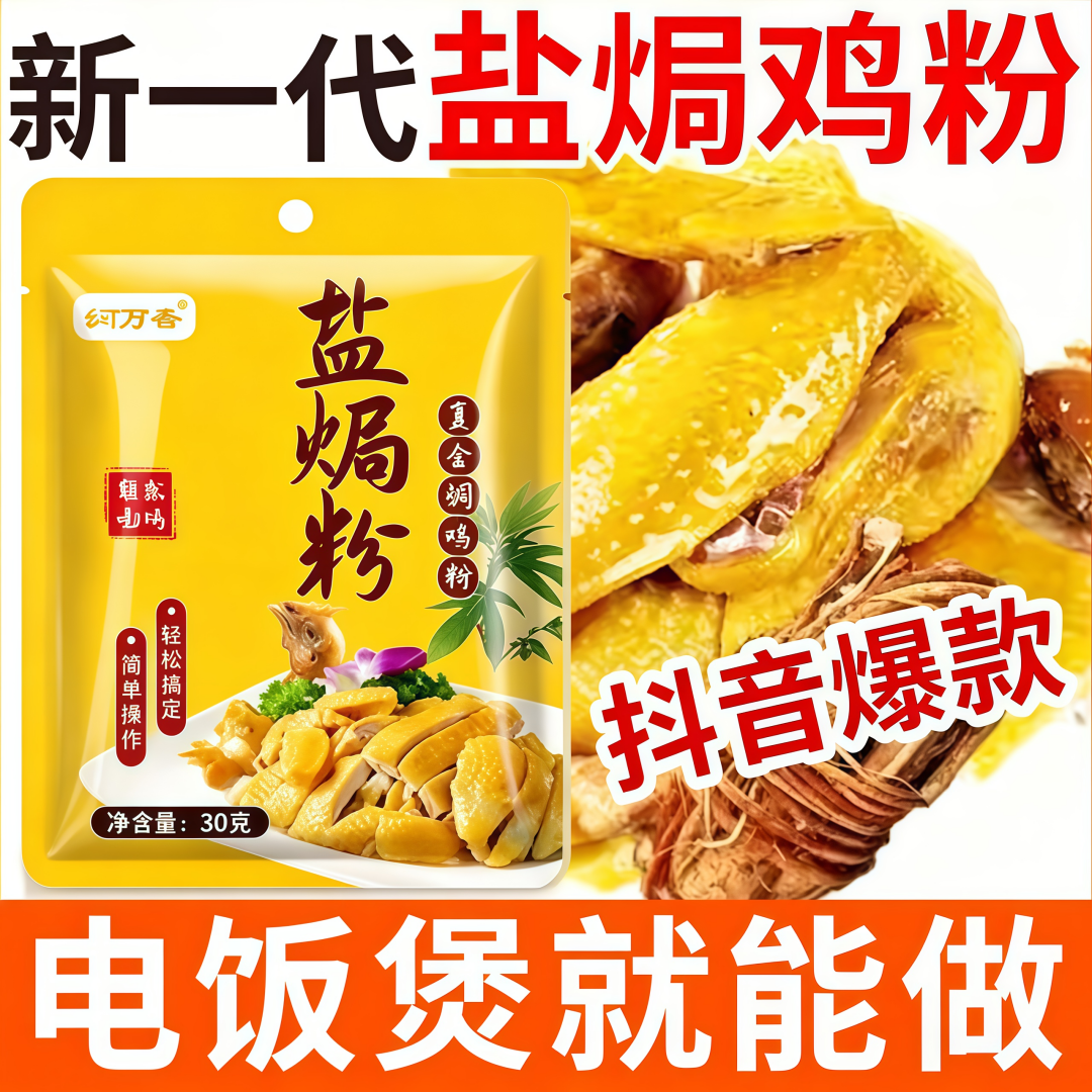 盐焗鸡粉专用料盐焗粉正宗广东客家盐焗海鲜调料沙姜粉商用十三香