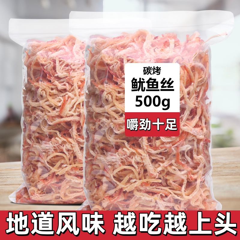 炭烧鱿鱼丝海鲜即食零食香辣碳烤解馋手撕鱿鱼零食北海风味办公室