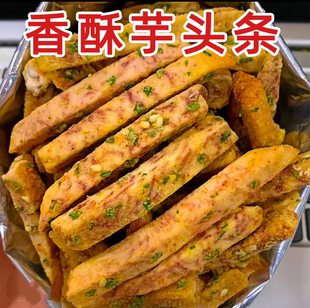 荔浦芋头条蟹黄味香芋干条旗舰店原味海苔椒盐办公室即食休闲零食