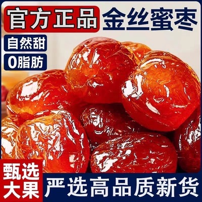 无核蜜枣金丝蜜枣官方旗舰店大颗煲汤用整箱5斤包装喜糖蜜枣粽子