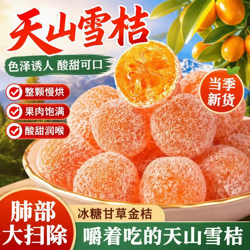 甘草金桔干正宗官方旗舰店蜜饯金桔化广西融安痰咳无添加果脯即食