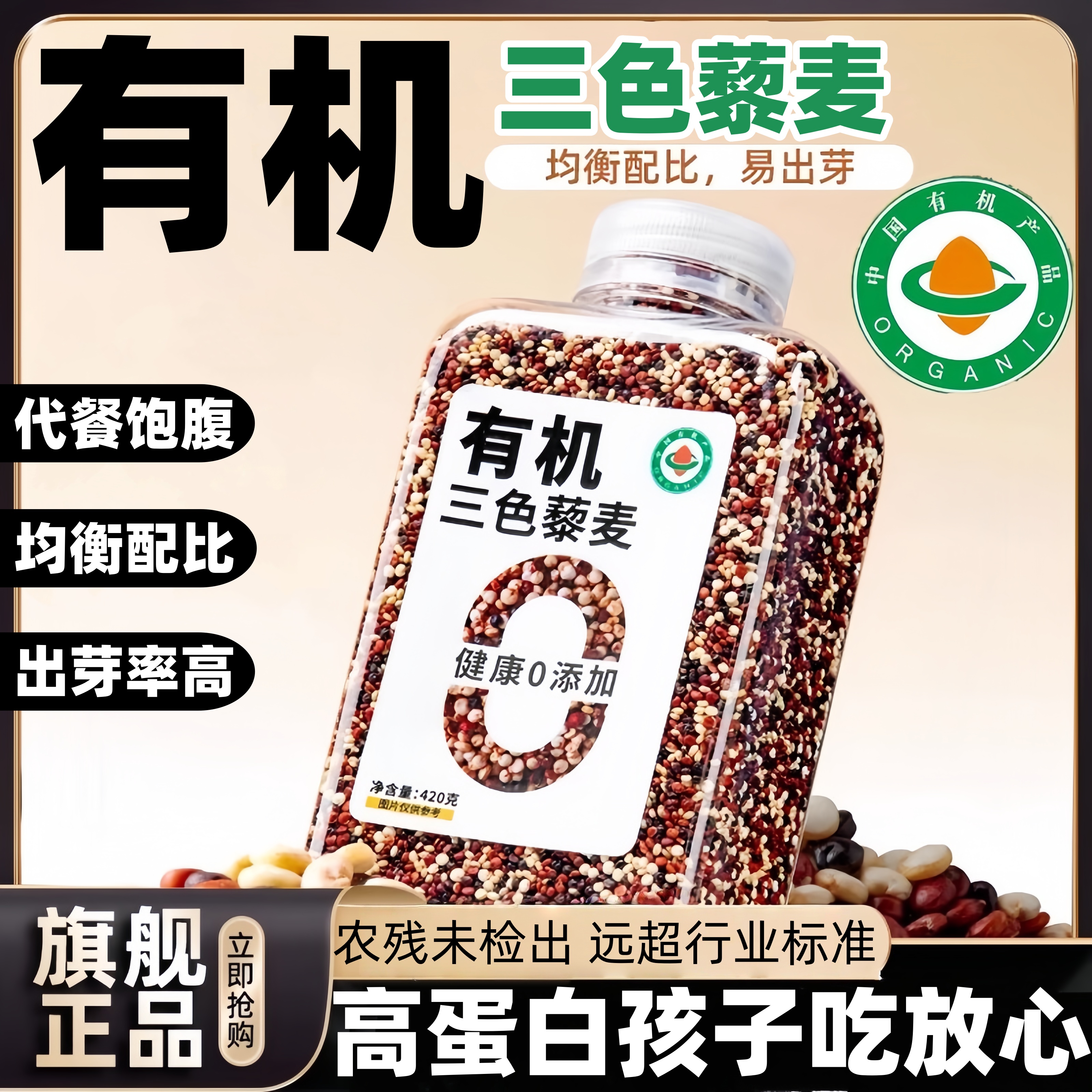 2025年新货有机三色藜麦米五谷粮