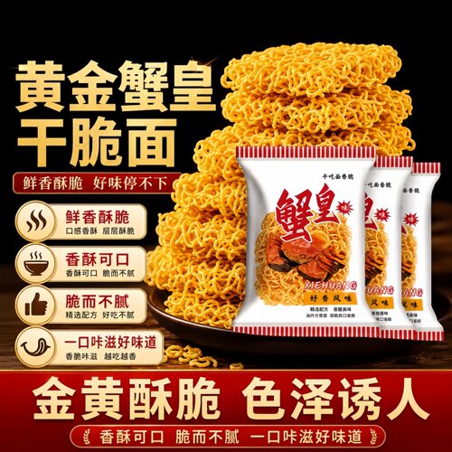 蟹黄干脆面掌心脆夜宵怀旧小零食