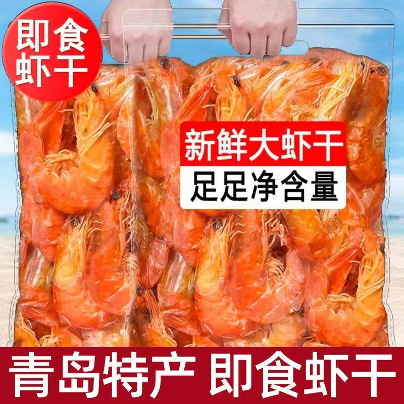 九节虾烤虾干即食大号虾干无海鲜盐炭烤干货孕妇儿童营养健康零食