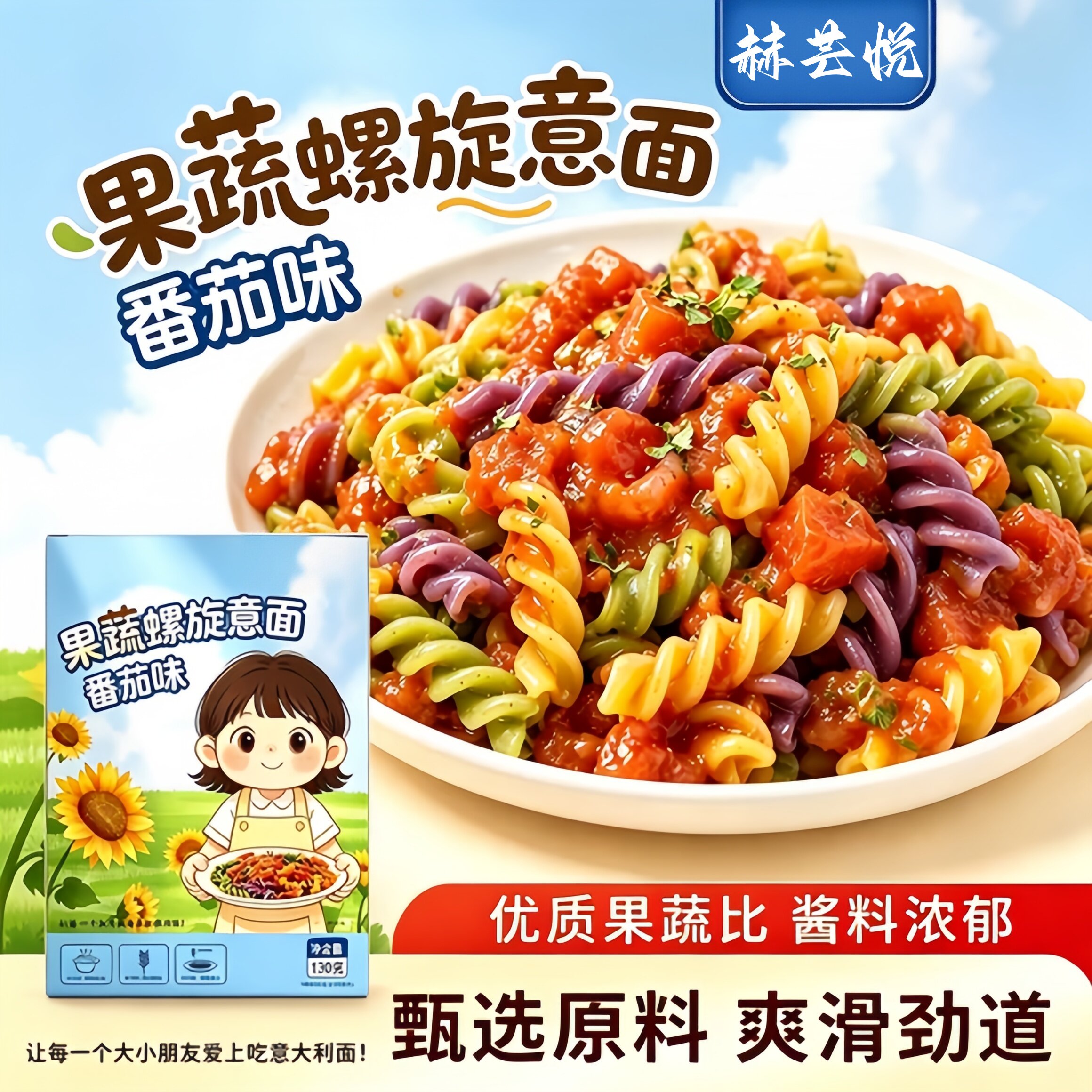 儿童果蔬螺旋意面番茄口味无添加图片