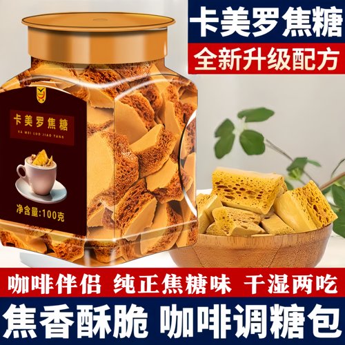 卡美罗焦糖块咖啡伴侣蜂巢糖蜂窝