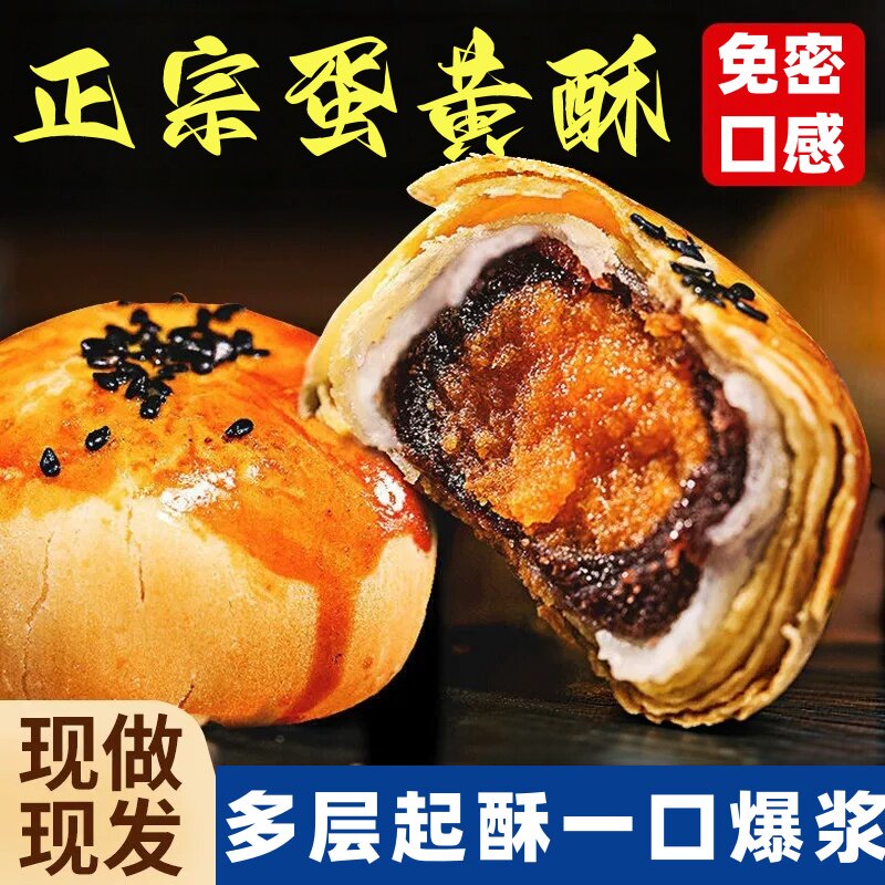 蛋黄酥雪媚娘流心咸蛋黄包装盒图片