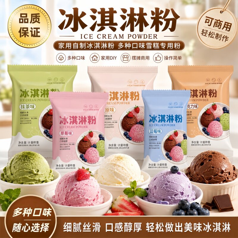 儿童专用无添加冰淇淋粉哈根达斯0添加家用自制DIY雪糕官方旗舰店