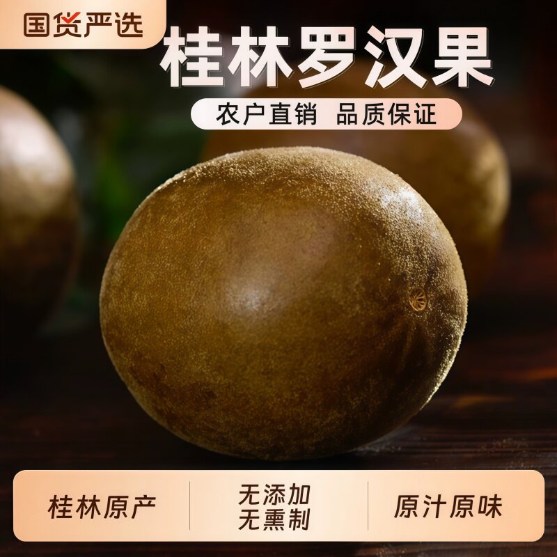 罗汉果干果正品官方旗舰店广西桂林特产精选饮品泡水新鲜罗汉果茶