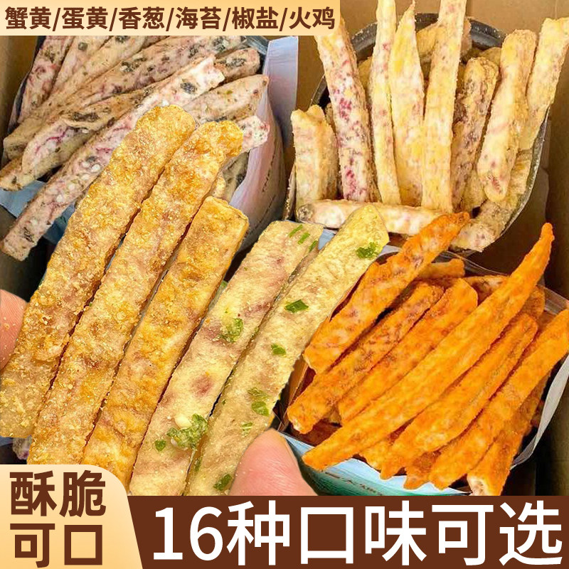 网红酥脆芋头条咸蛋黄蟹黄海苔味香芋条干即食解馋零食荔浦非油炸