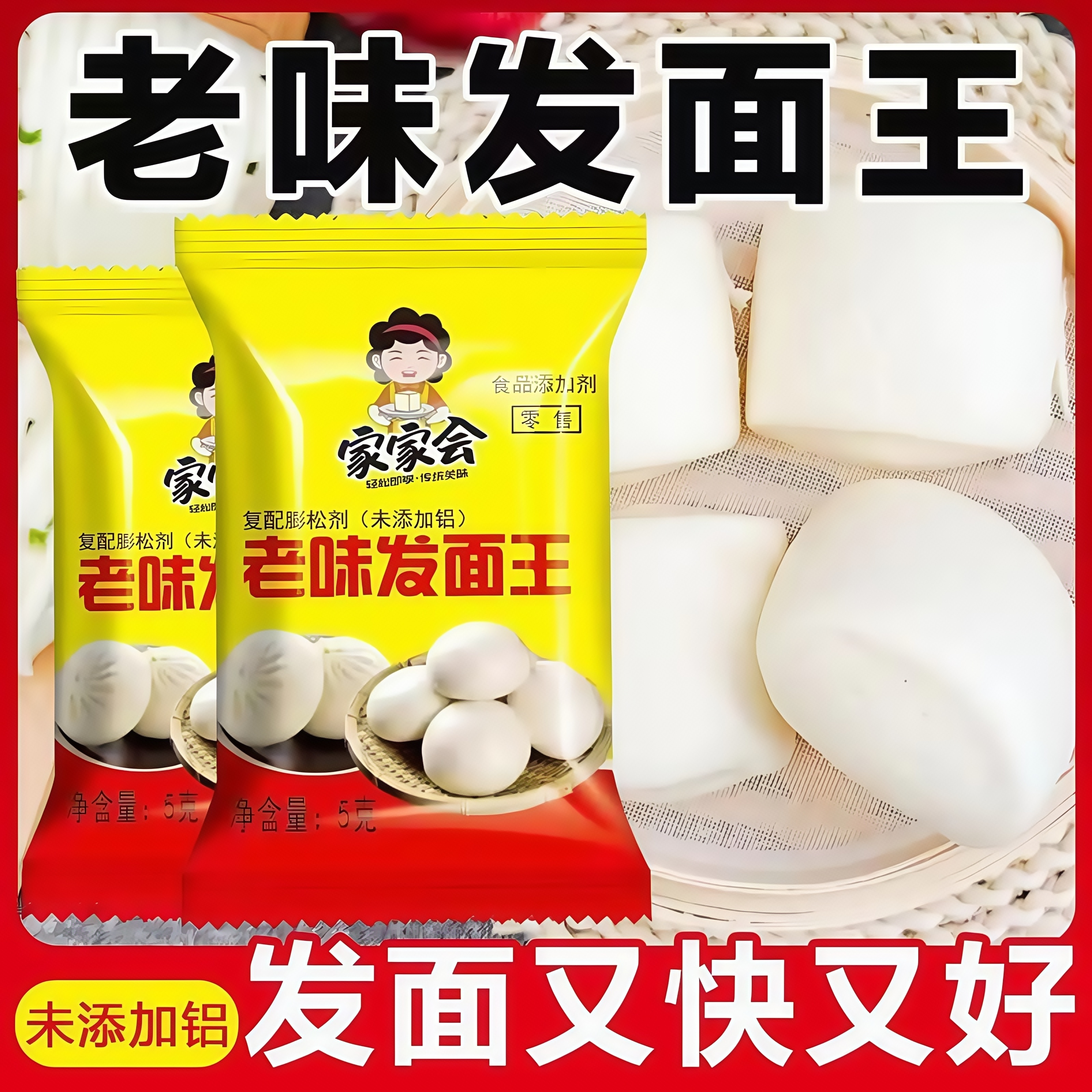 老味发面王酵母粉家用高活性烘焙