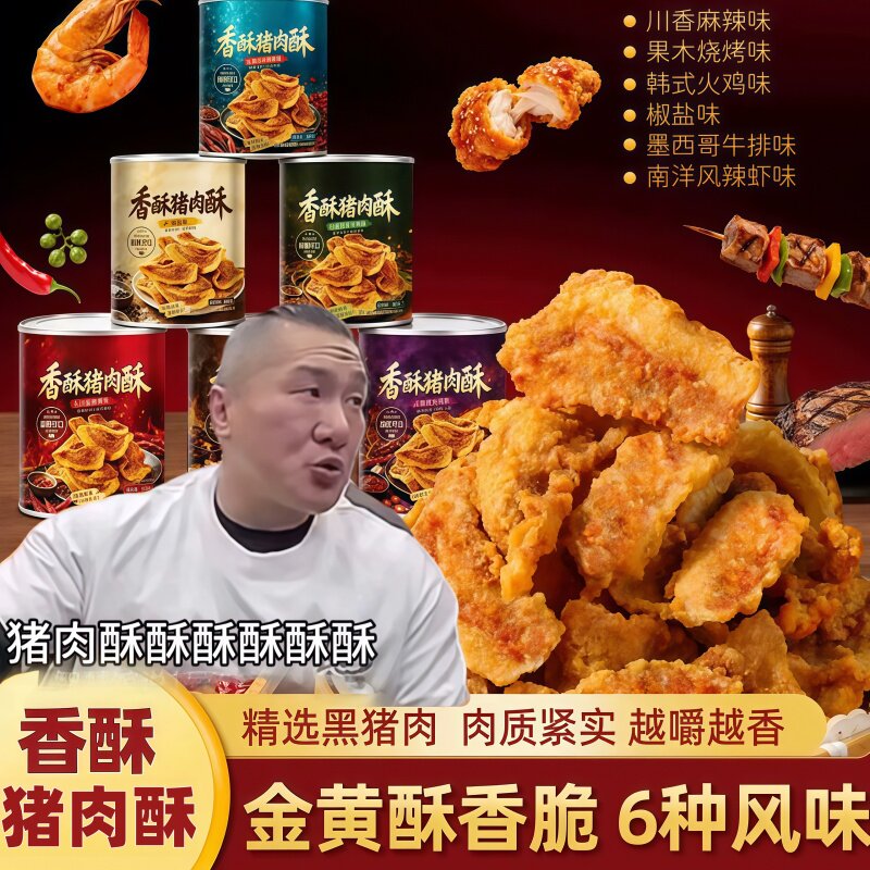 青岛特产猪肉酥零食台湾馆长香酥脆皮五花肉脆哨官方旗舰店解馋