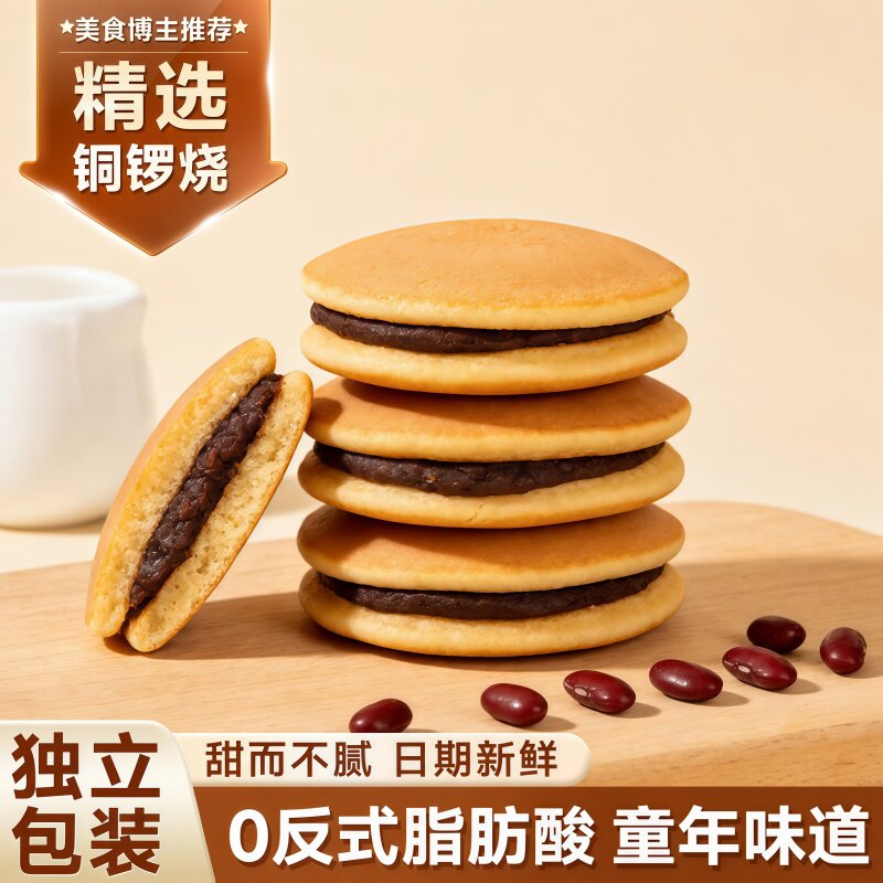 铜锣烧红豆香芋面包健康营养早餐小吃蛋糕充饥独立包装官方旗舰店