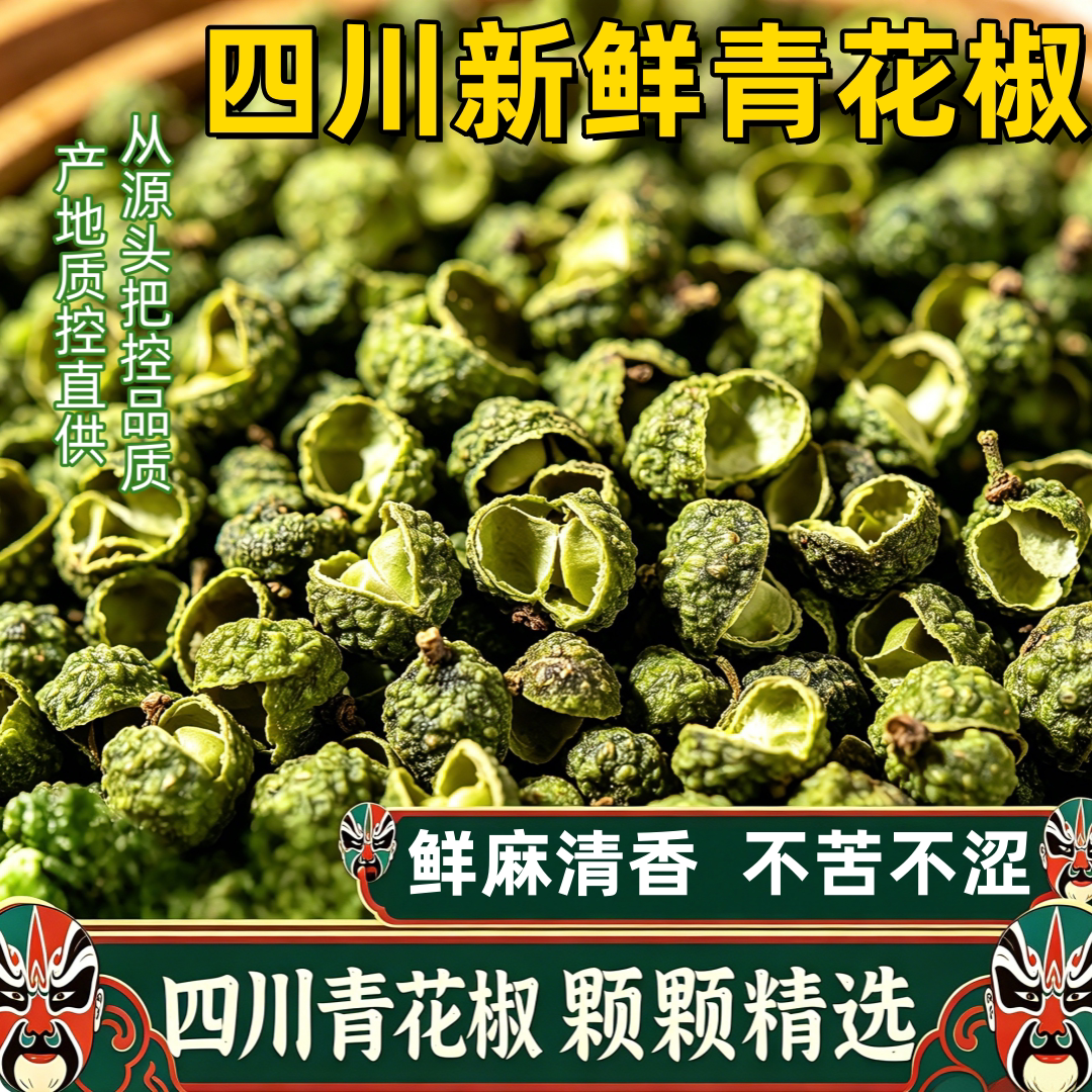 四川正宗特麻新鲜青花椒官方旗舰图片