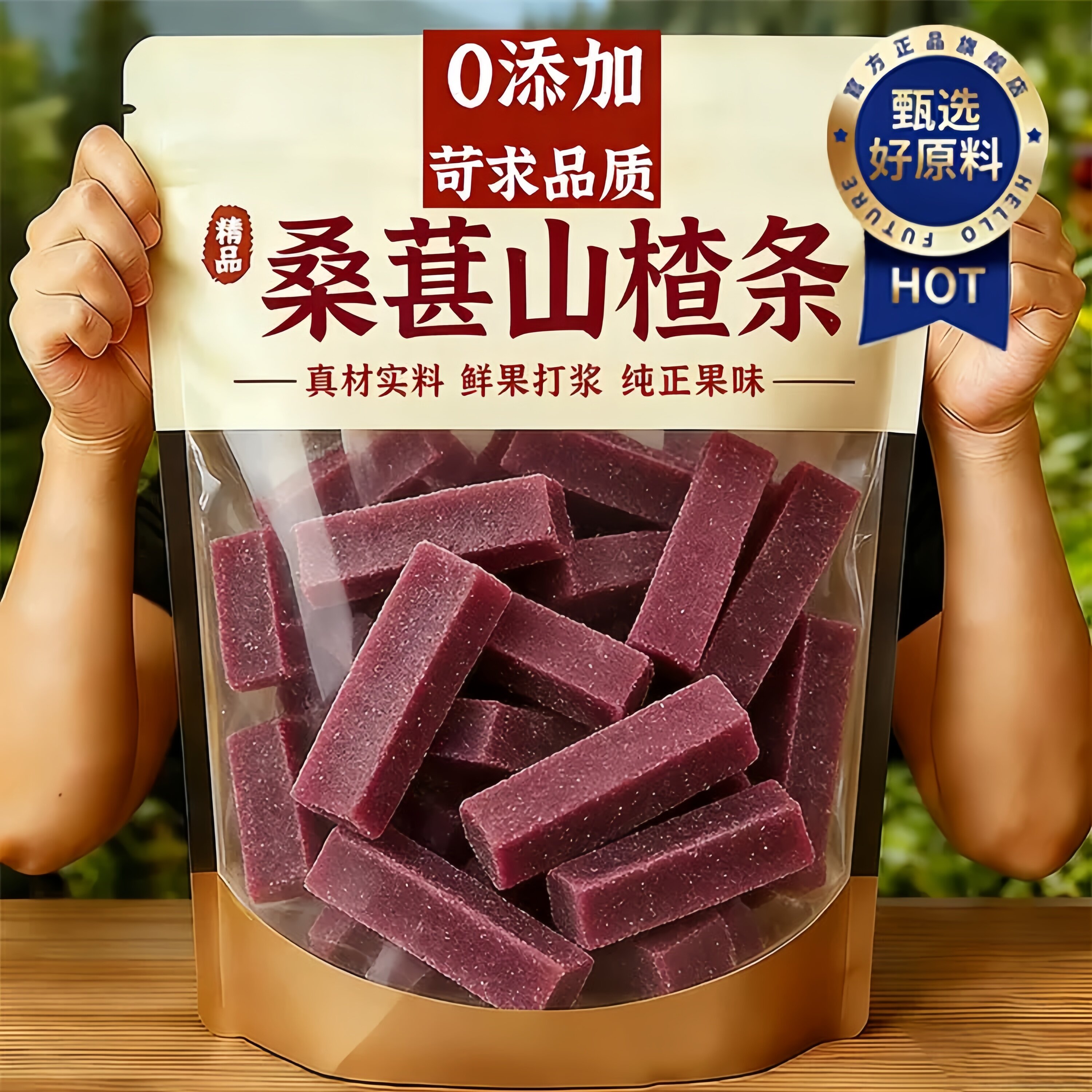 桑葚西梅山楂条无添加鲜果新鲜桑椹酸甜休闲小零食官方旗舰店正品