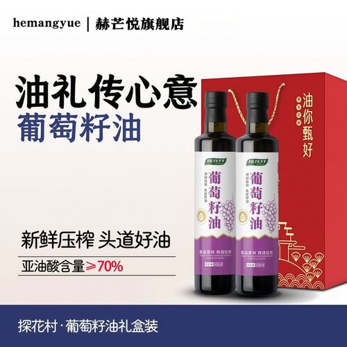 葡萄籽油冷榨一级热炒凉拌食用油