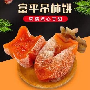 富平柿饼现货自制霜降流心吊干柿子饼特级陕西特产农家官方旗舰店