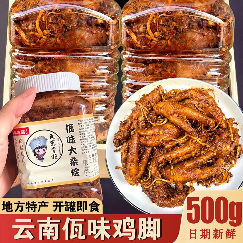 佤味鸡脚云南特产牛皮大杂烩麻辣菜根傣味椒麻苤鸡爪开罐即食零食