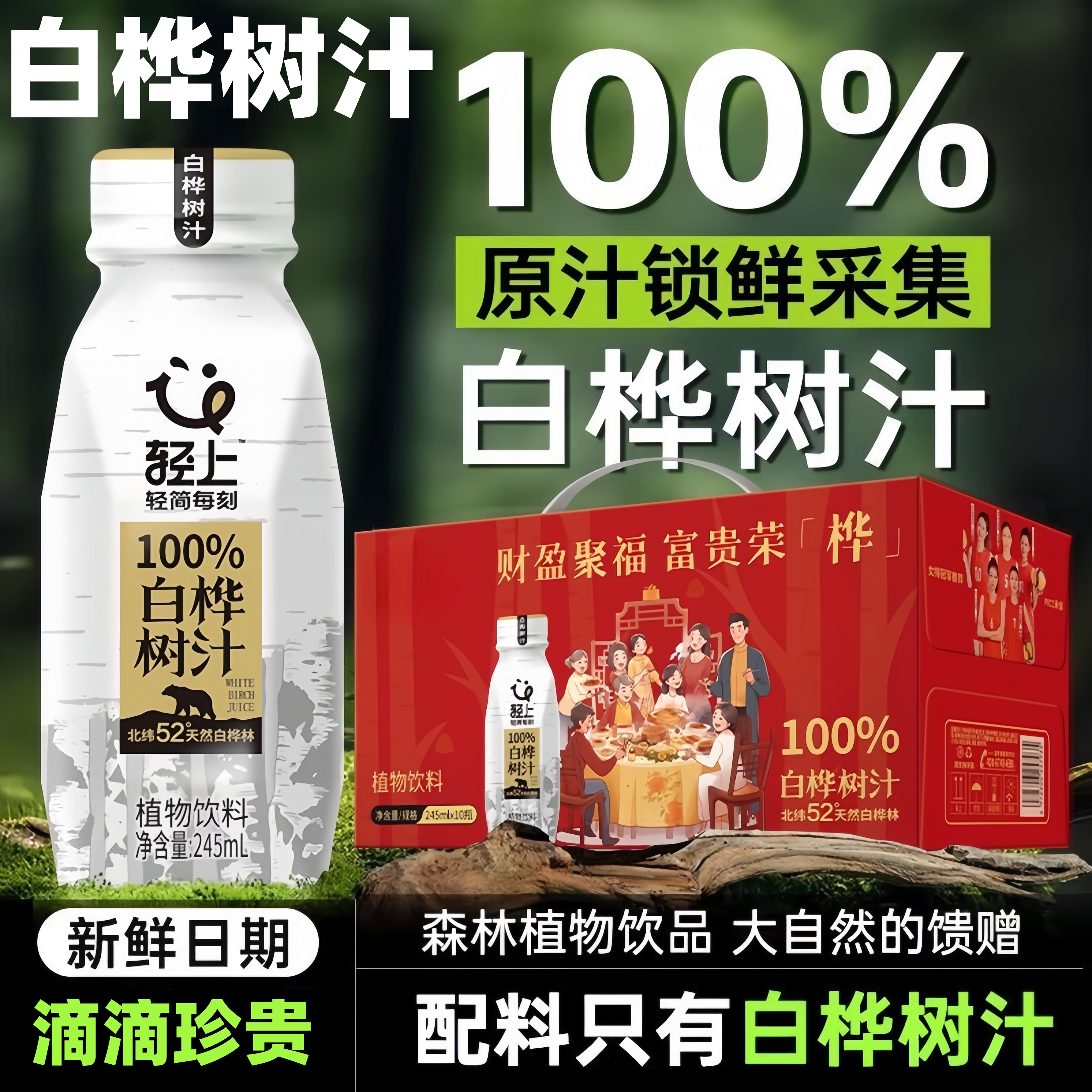 白桦树汁大兴安岭天然原汁100%