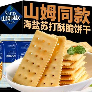 海盐苏打饼干官方旗舰店奶盐味咸味碱性零食早餐代餐无添加蔗糖饼