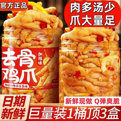 柠檬酸辣无骨鸡爪脱骨去骨即食