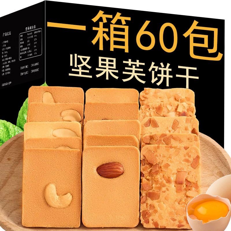 坚果芙脆饼干腰果巴旦木椰片官方旗舰店薄脆烘烤蛋糕煎饼小吃零食