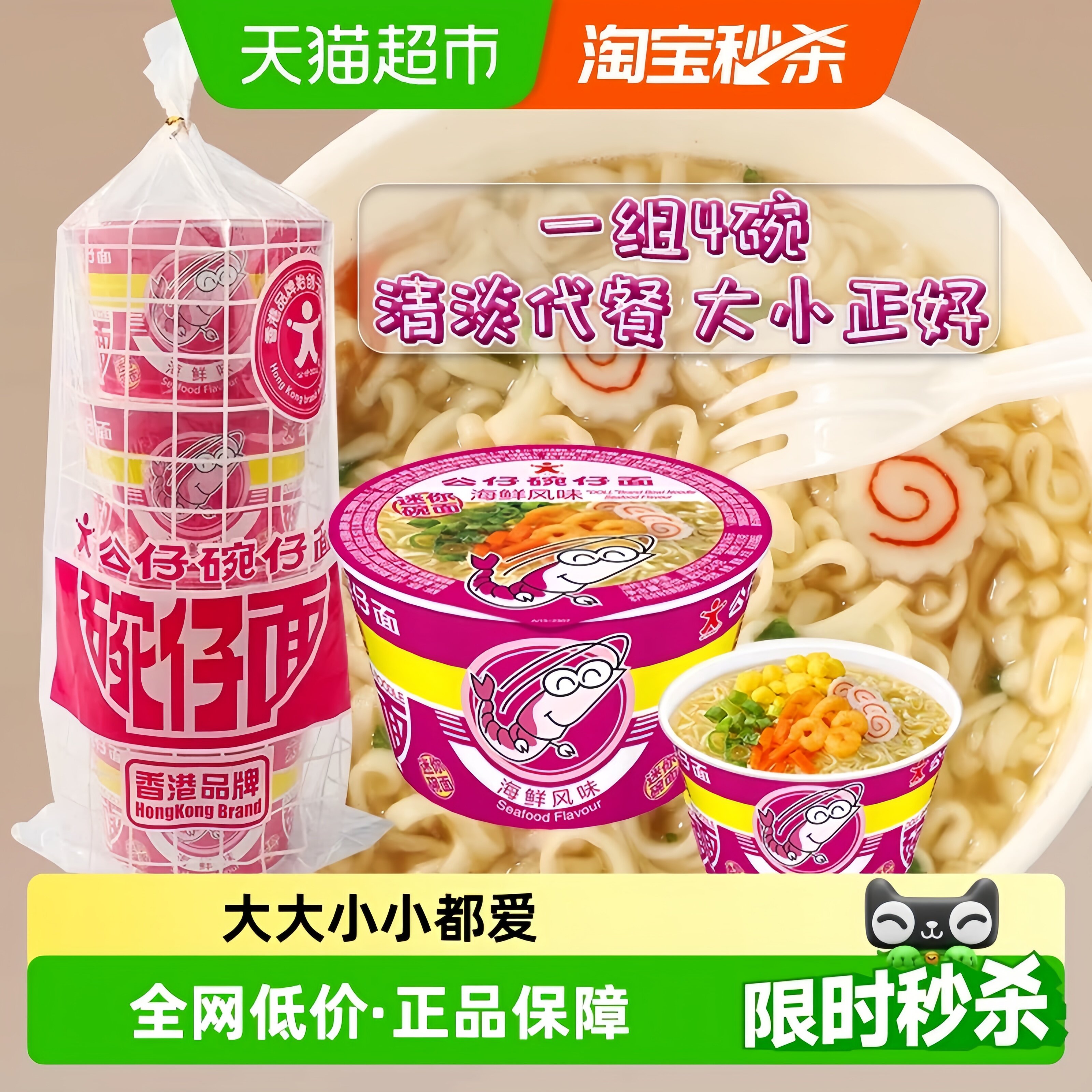 香港迷你公仔面碗仔面海鲜味泡面图片