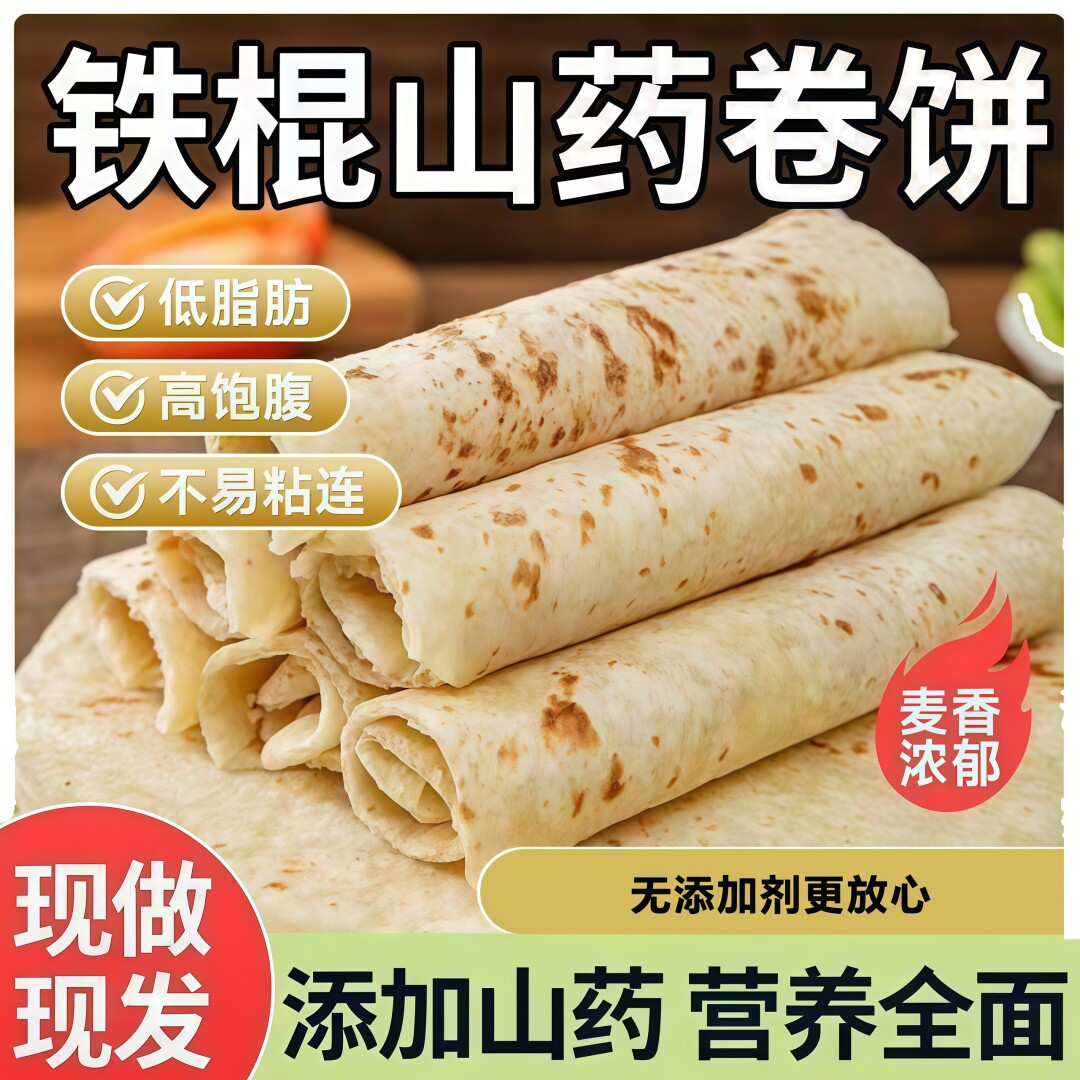 正宗铁棍山药春饼官方旗舰店无添加薄饼皮卷饼皮手工烙馍煎饼东北