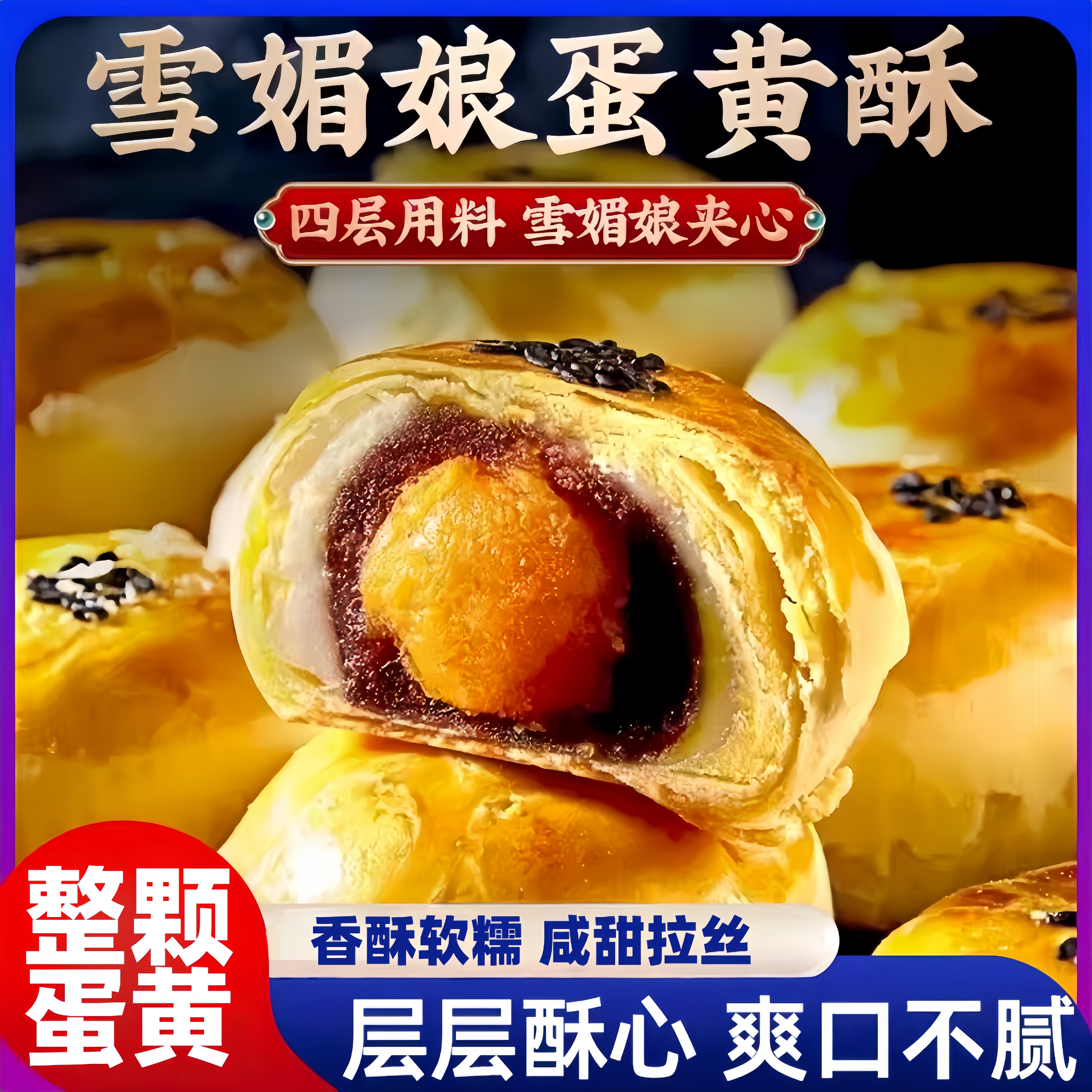 蛋黄酥雪媚娘糕点代餐面包食品