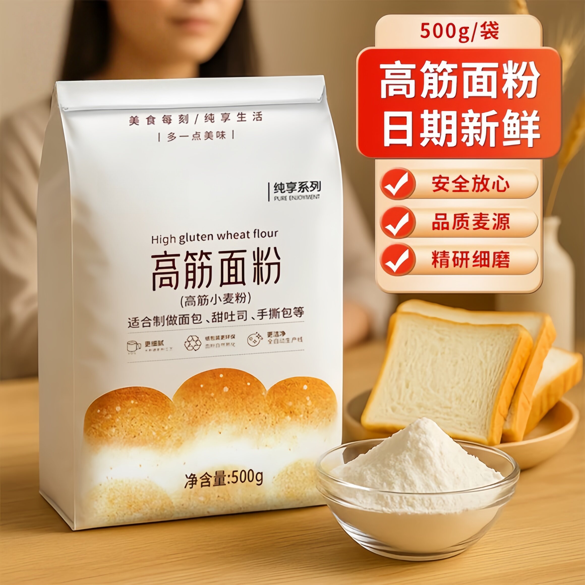 高筋面粉烘焙专用面包粉吐司包子饺子面条家用烘焙原料官方旗舰店