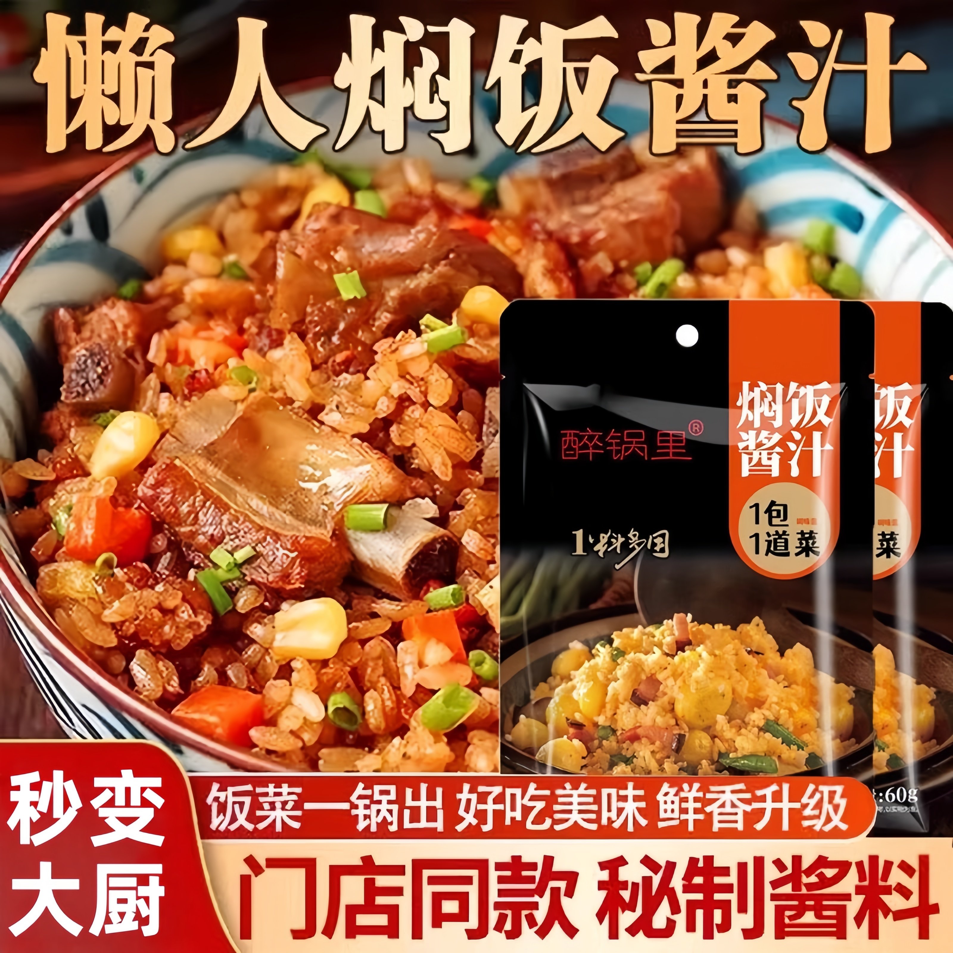 焖饭酱汁懒人专用电饭锅儿童家用煲仔饭黄焖饭酱料调味官方旗舰店