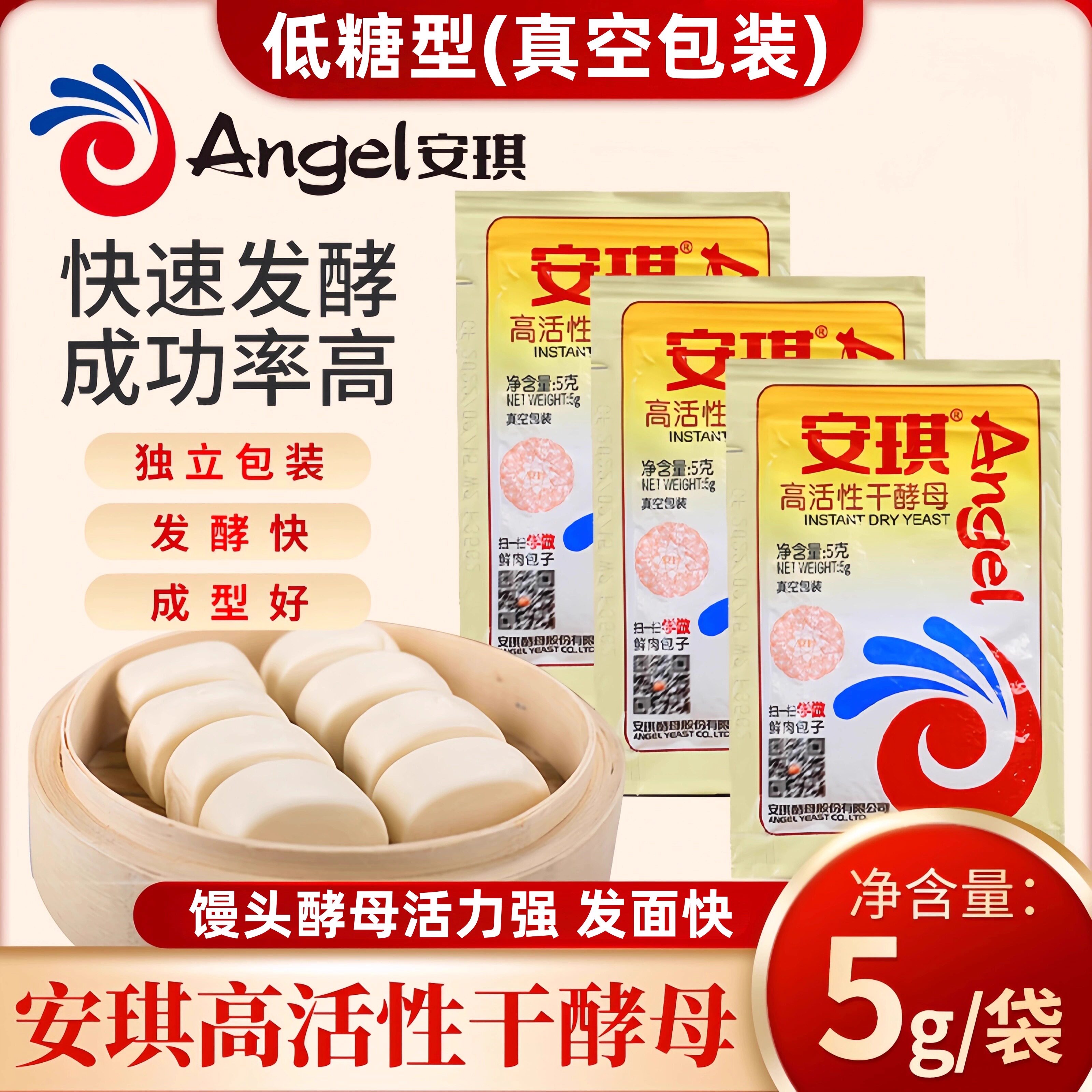 安琪高活性干酵母粉5g低糖型孝母发酵粉家用小包装包子馒头发孝粉