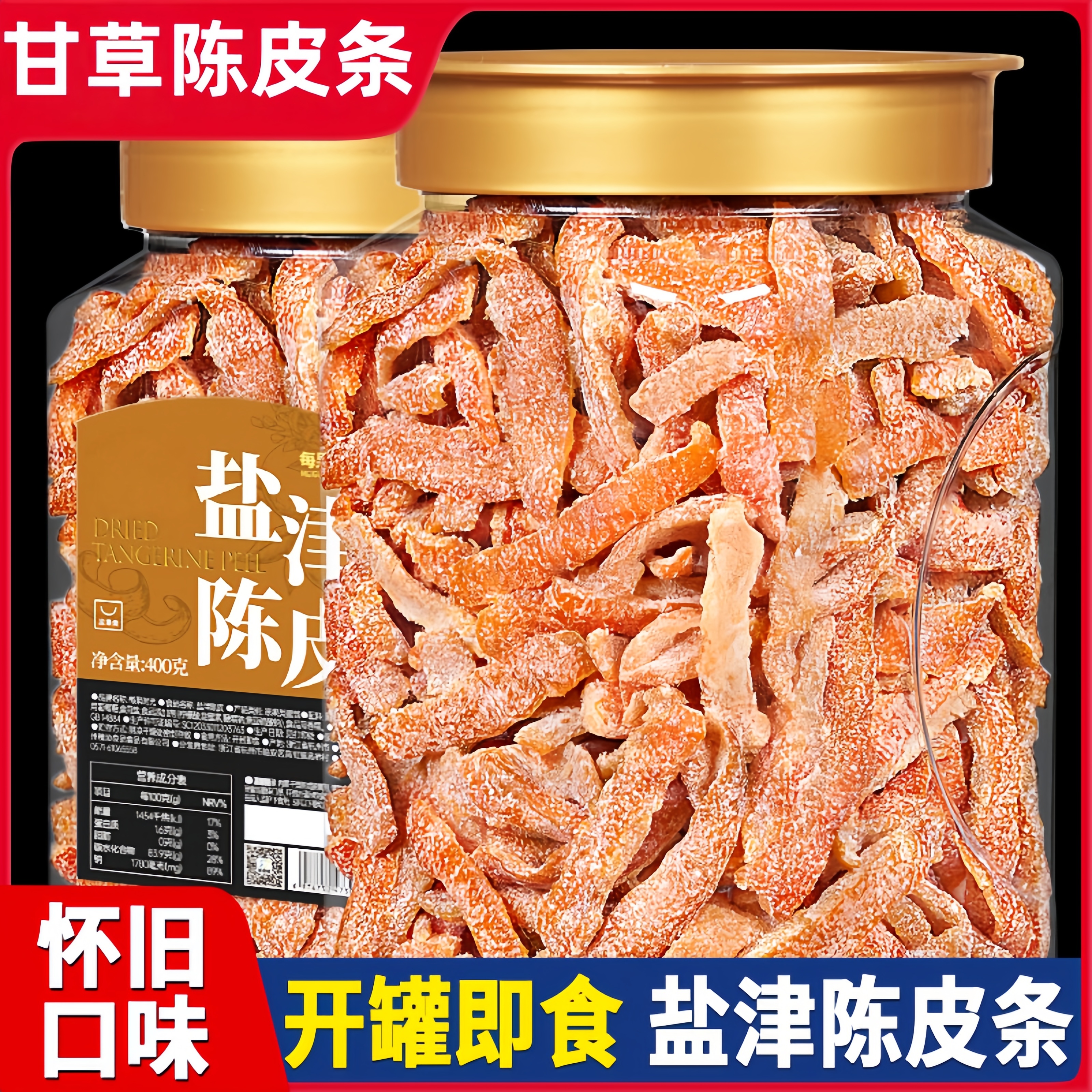 盐津陈皮500g九制陈皮袋装桔子皮干即食老陈皮丝小零食酸甜橘子皮