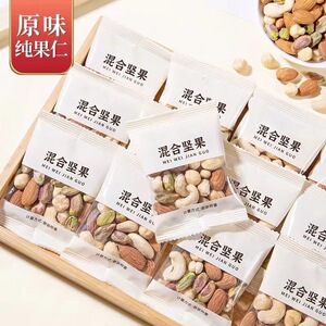 每日混合纯坚果独立小包装干果孕妇儿童休闲小零食专用批发旗舰店