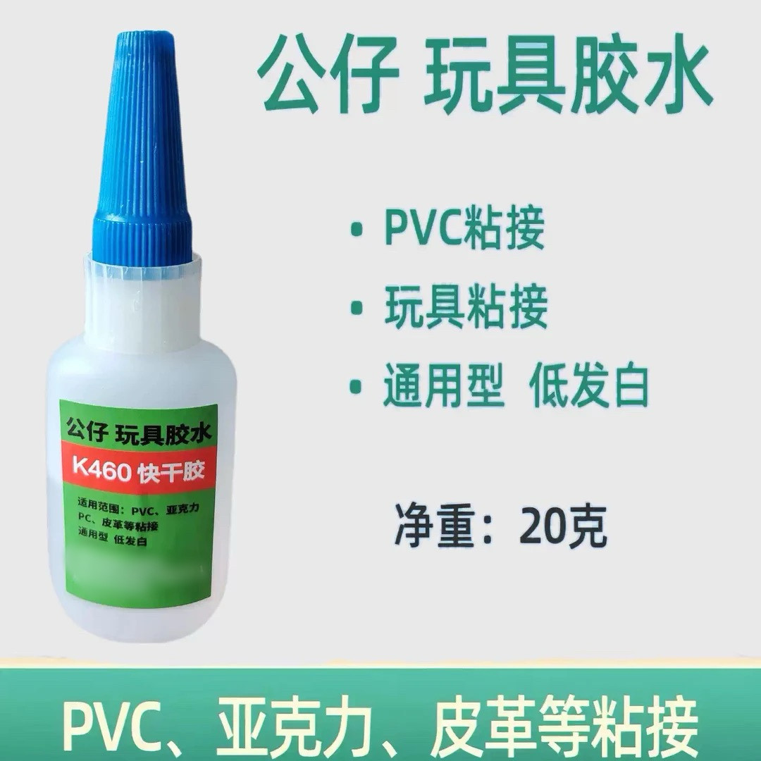 PVC、玩具快干胶水通用型低发白粘塑胶金属皮革强力快干胶水