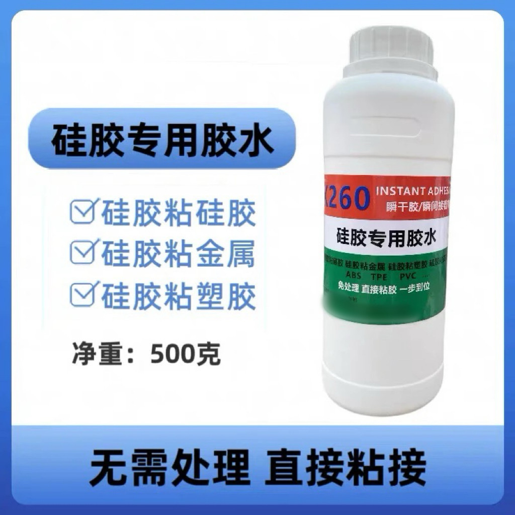 硅胶专用快干胶水无需表面处理